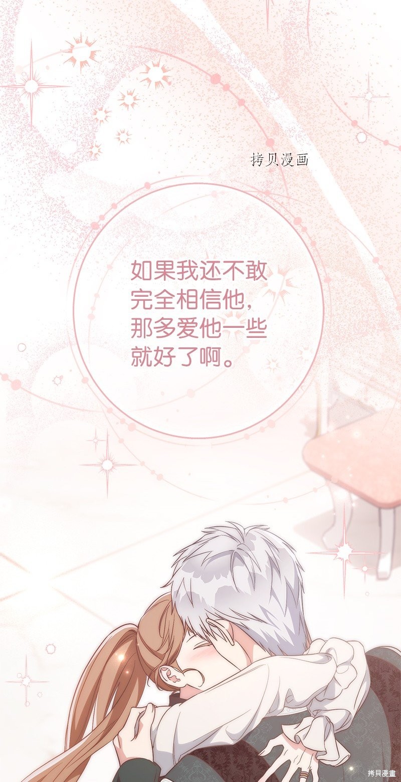 《婚姻买卖》漫画最新章节第59话免费下拉式在线观看章节第【71】张图片