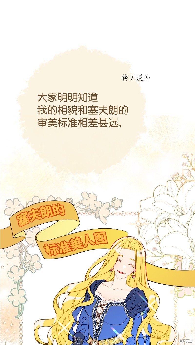 《婚姻买卖》漫画最新章节第50话免费下拉式在线观看章节第【61】张图片