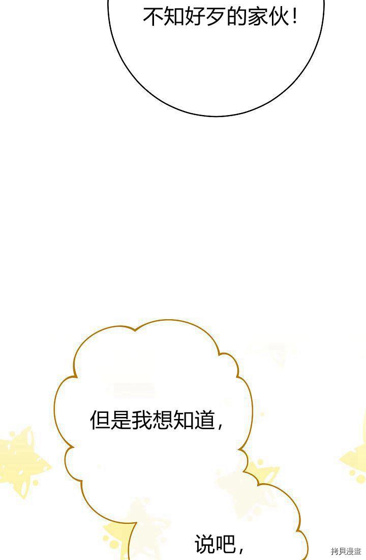 《婚姻买卖》漫画最新章节第33话免费下拉式在线观看章节第【31】张图片