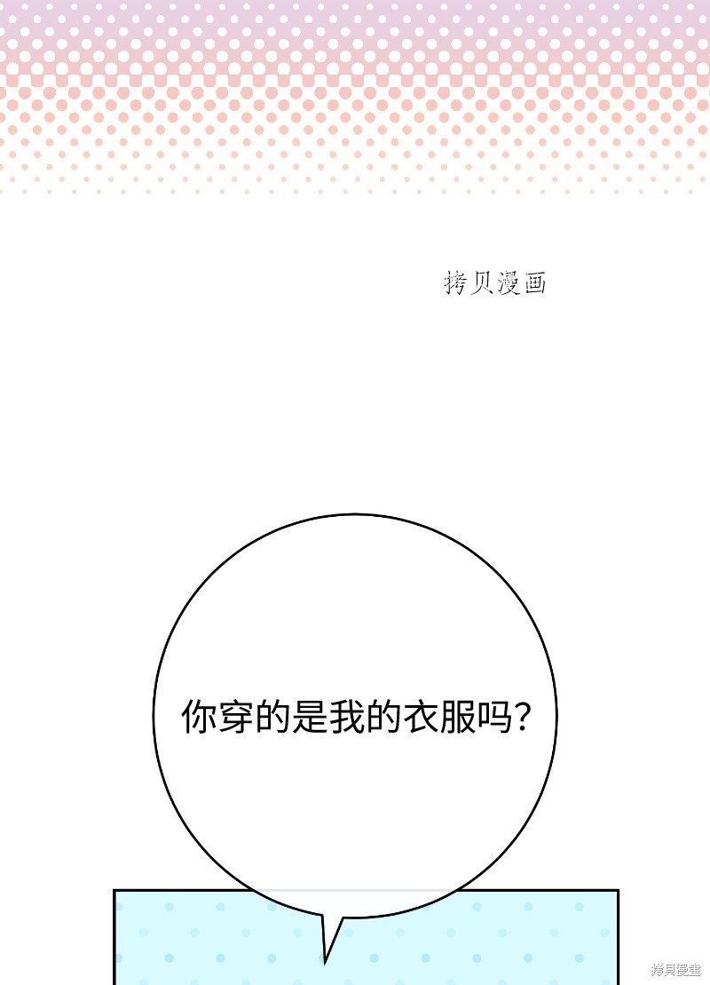 《婚姻买卖》漫画最新章节第50话免费下拉式在线观看章节第【17】张图片