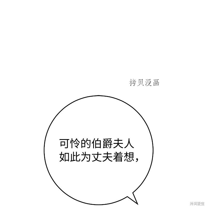 《婚姻买卖》漫画最新章节第51话免费下拉式在线观看章节第【92】张图片