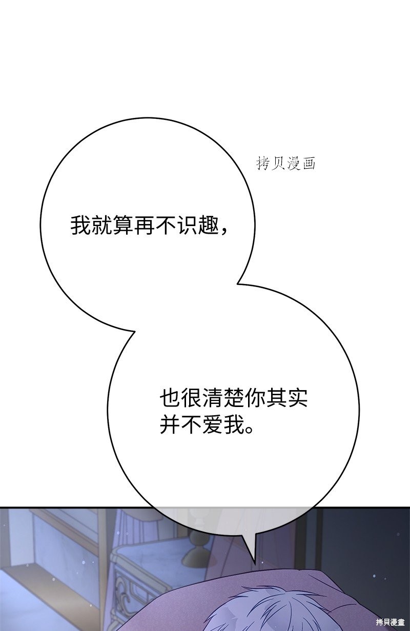 《婚姻买卖》漫画最新章节第48话免费下拉式在线观看章节第【47】张图片