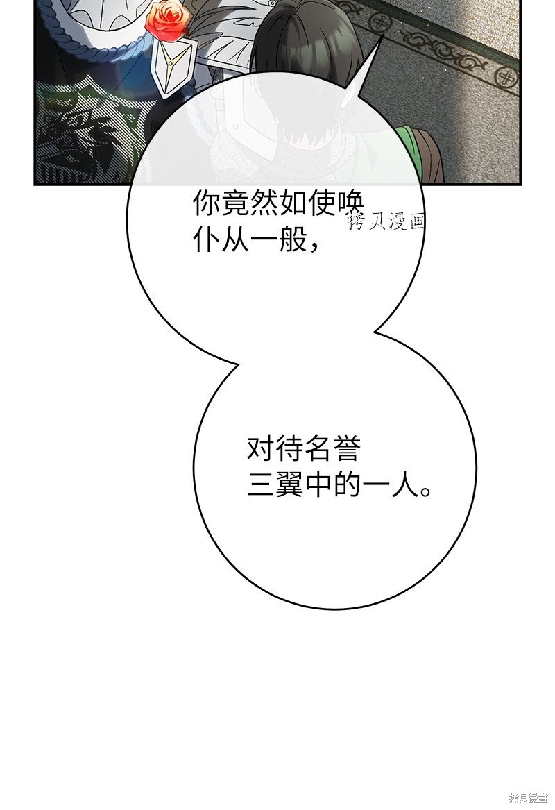 《婚姻买卖》漫画最新章节第42话免费下拉式在线观看章节第【119】张图片