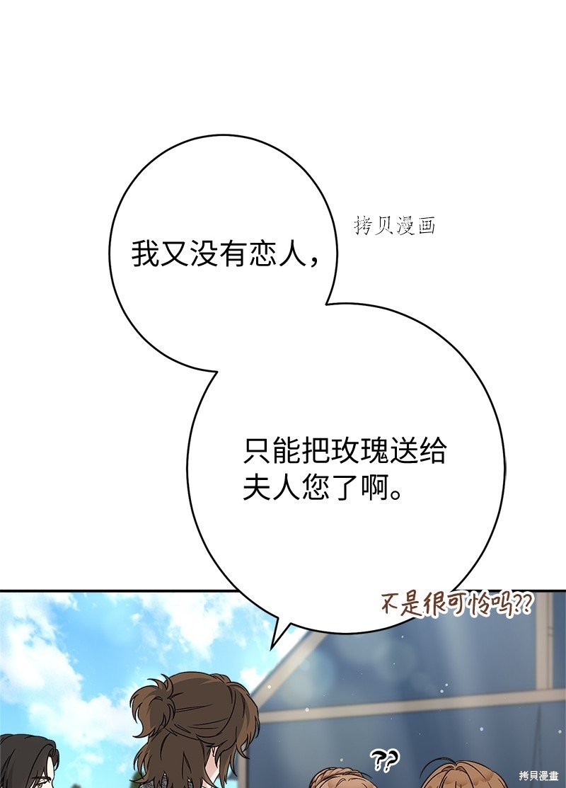 《婚姻买卖》漫画最新章节第37话免费下拉式在线观看章节第【59】张图片