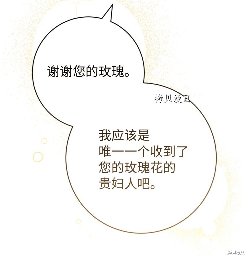 《婚姻买卖》漫画最新章节第58话免费下拉式在线观看章节第【33】张图片