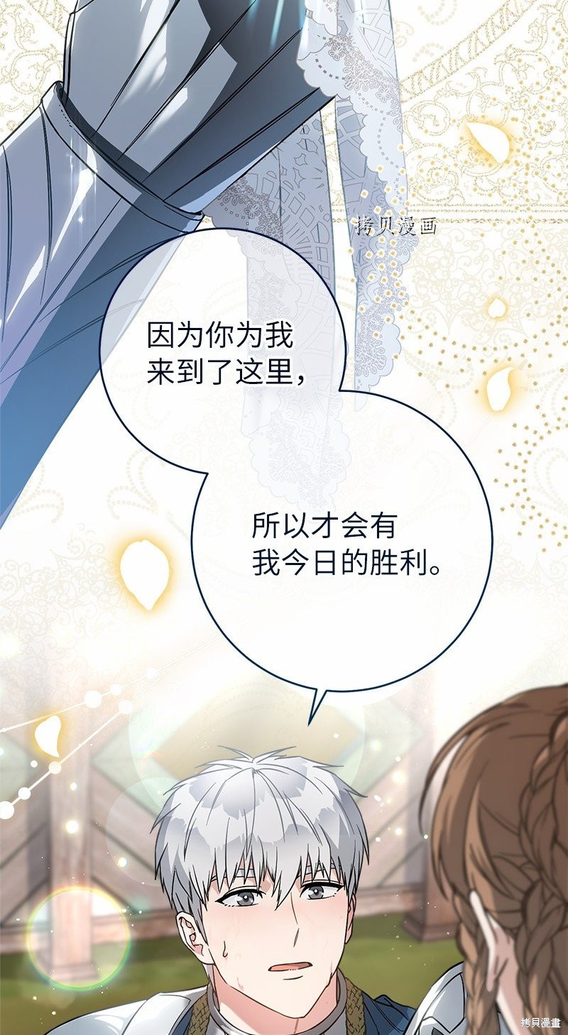 《婚姻买卖》漫画最新章节第46话免费下拉式在线观看章节第【75】张图片