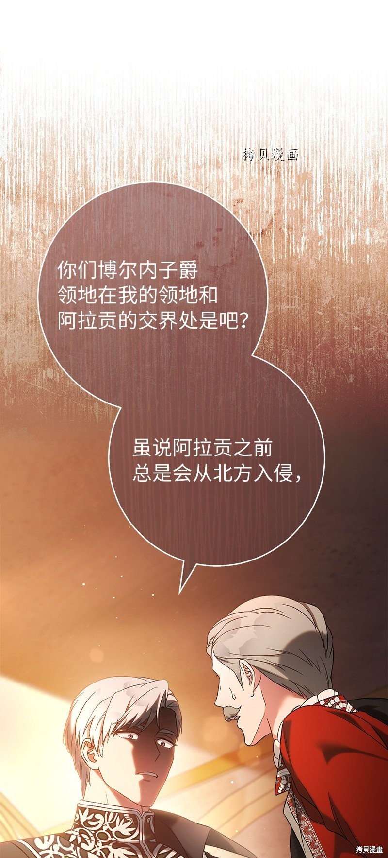 《婚姻买卖》漫画最新章节第53话免费下拉式在线观看章节第【72】张图片