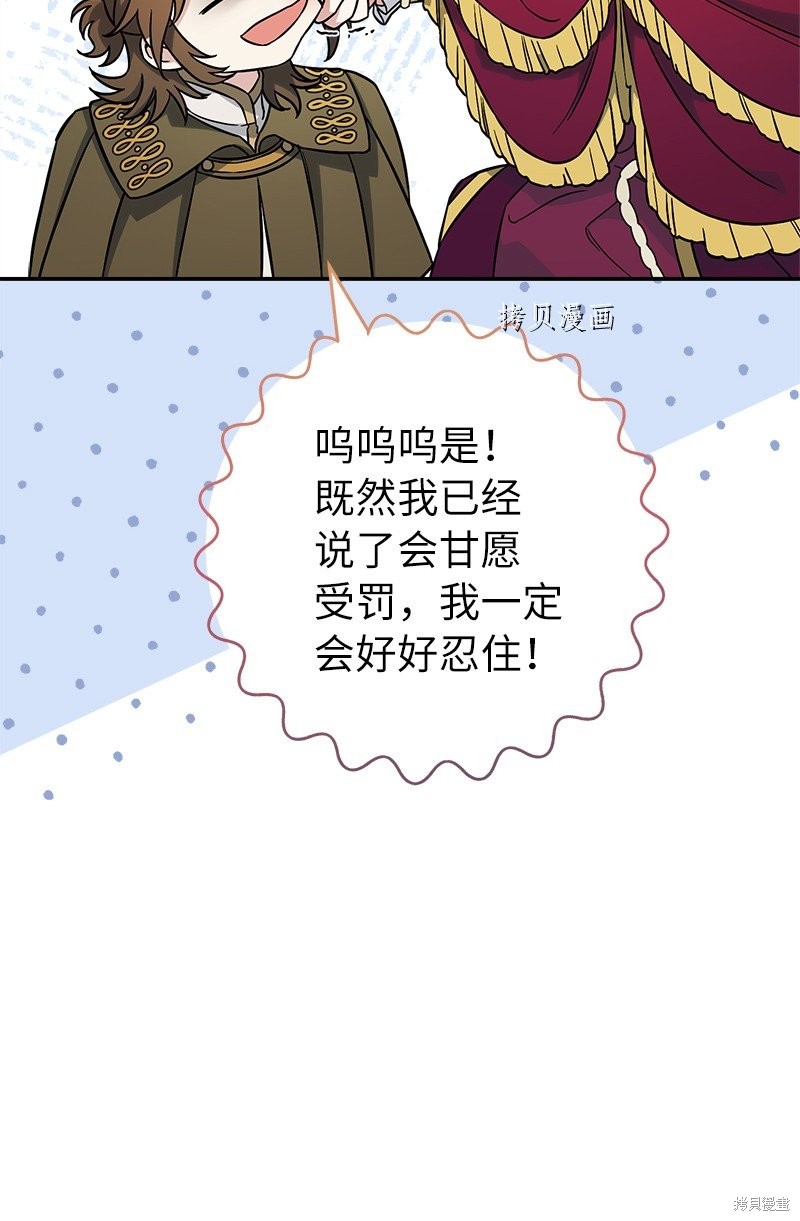 《婚姻买卖》漫画最新章节第45话免费下拉式在线观看章节第【48】张图片