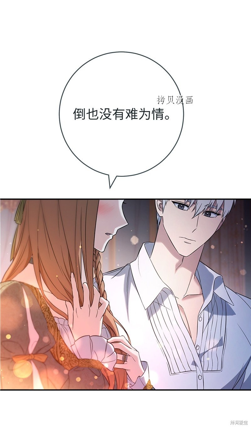 《婚姻买卖》漫画最新章节第47话免费下拉式在线观看章节第【41】张图片