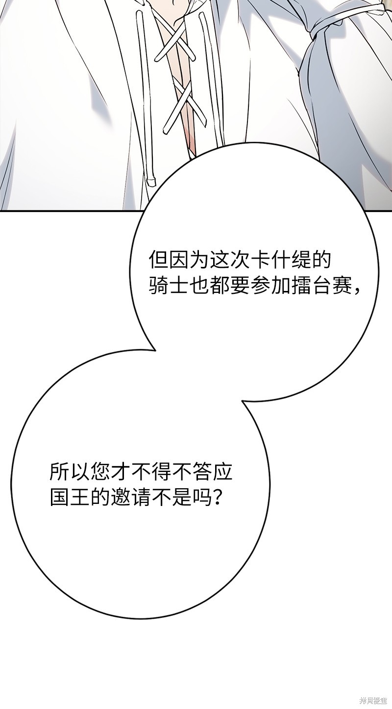 《婚姻买卖》漫画最新章节第35话免费下拉式在线观看章节第【88】张图片