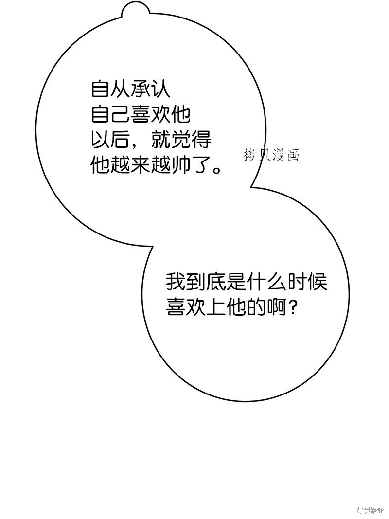 《婚姻买卖》漫画最新章节第37话免费下拉式在线观看章节第【87】张图片