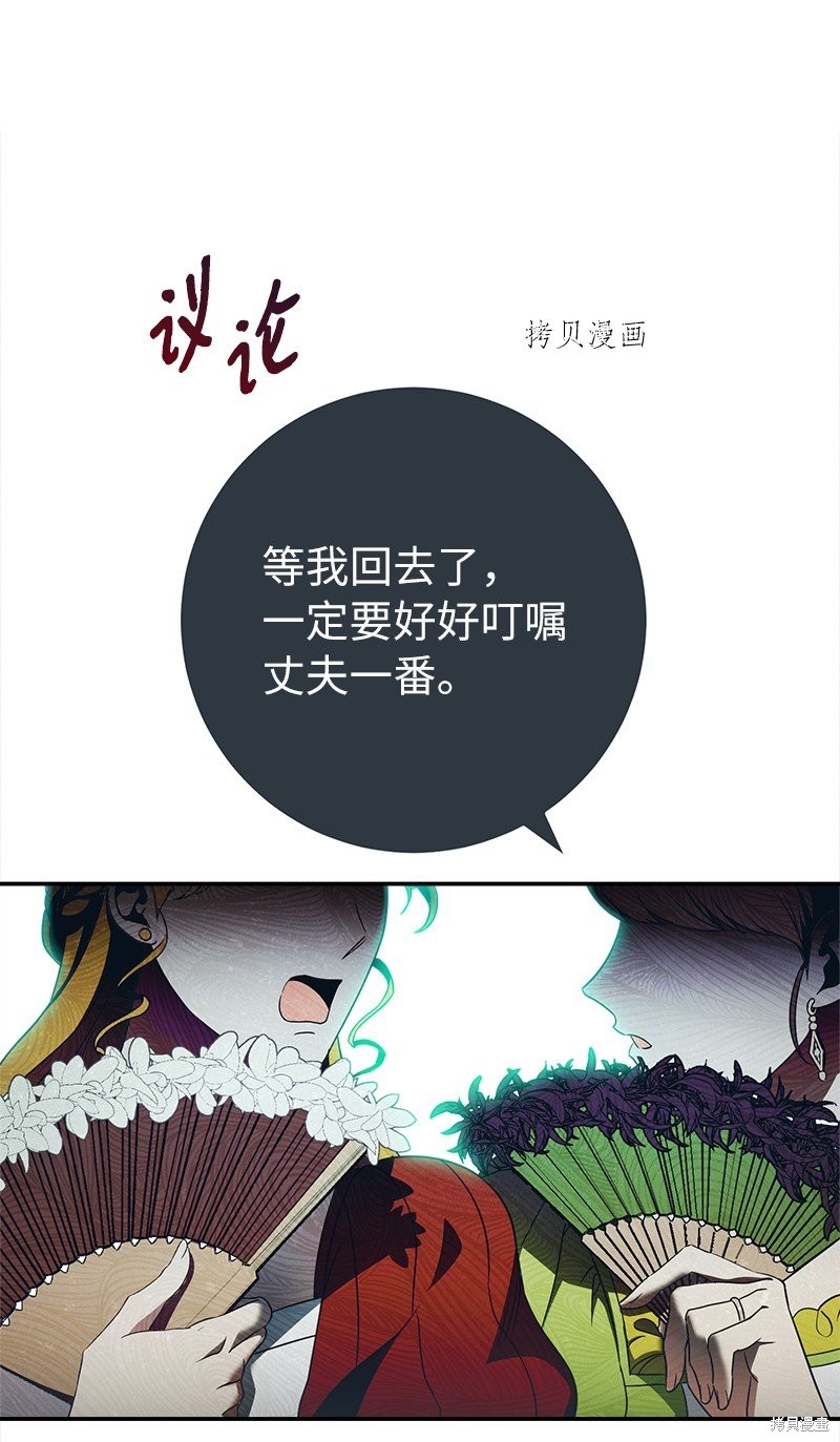《婚姻买卖》漫画最新章节第40话免费下拉式在线观看章节第【60】张图片