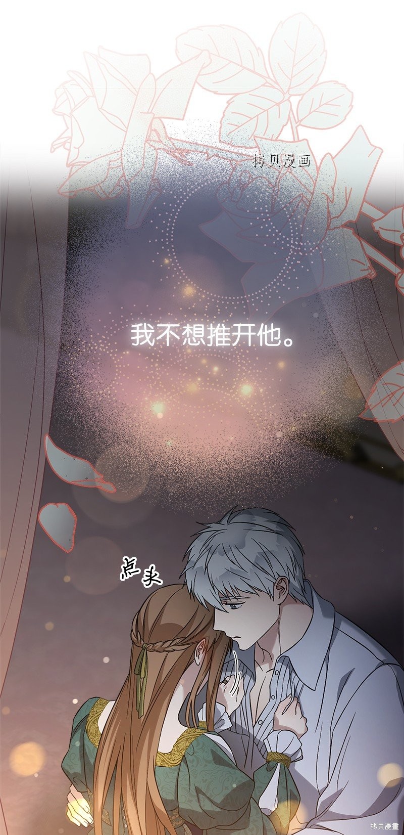 《婚姻买卖》漫画最新章节第47话免费下拉式在线观看章节第【79】张图片