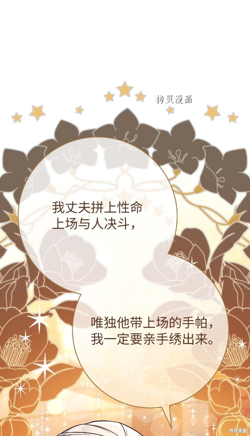 《婚姻买卖》漫画最新章节第51话免费下拉式在线观看章节第【82】张图片