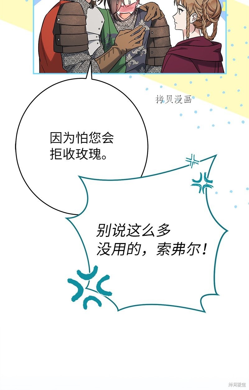 《婚姻买卖》漫画最新章节第37话免费下拉式在线观看章节第【67】张图片