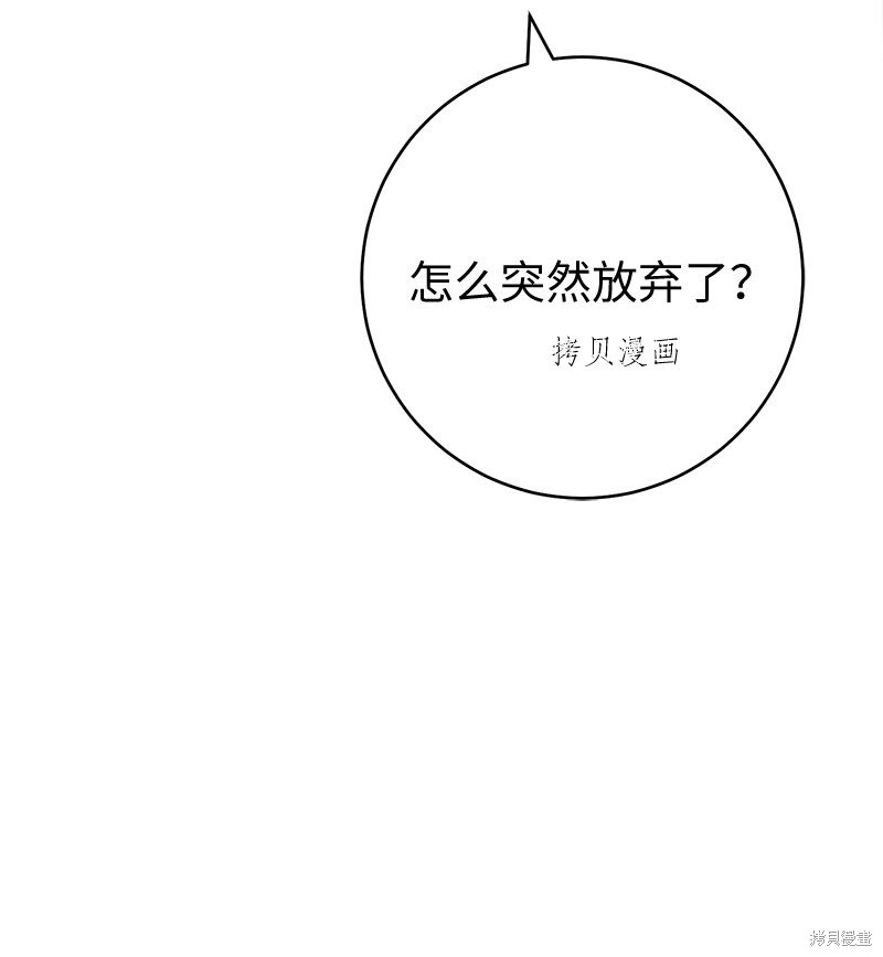 《婚姻买卖》漫画最新章节第48话免费下拉式在线观看章节第【73】张图片