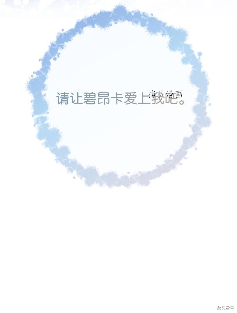 《婚姻买卖》漫画最新章节第48话免费下拉式在线观看章节第【57】张图片