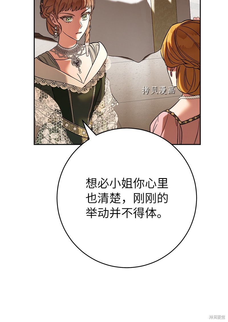 《婚姻买卖》漫画最新章节第52话免费下拉式在线观看章节第【46】张图片