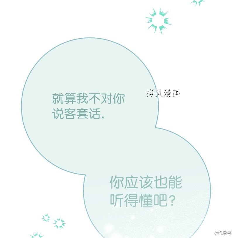 《婚姻买卖》漫画最新章节第57话免费下拉式在线观看章节第【78】张图片