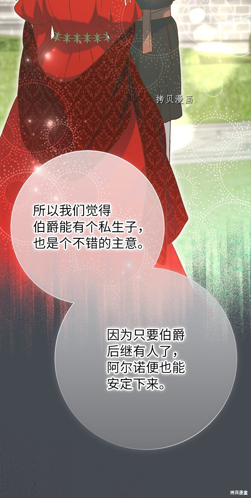 《婚姻买卖》漫画最新章节第45话免费下拉式在线观看章节第【11】张图片