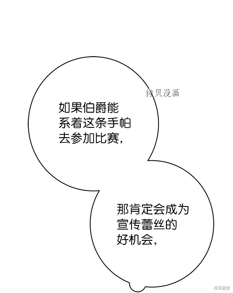 《婚姻买卖》漫画最新章节第37话免费下拉式在线观看章节第【48】张图片