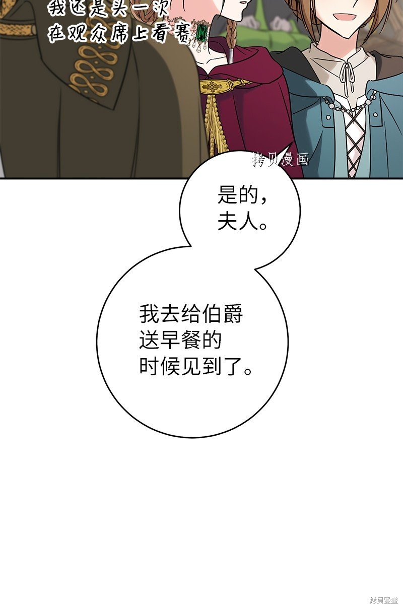 《婚姻买卖》漫画最新章节第42话免费下拉式在线观看章节第【103】张图片