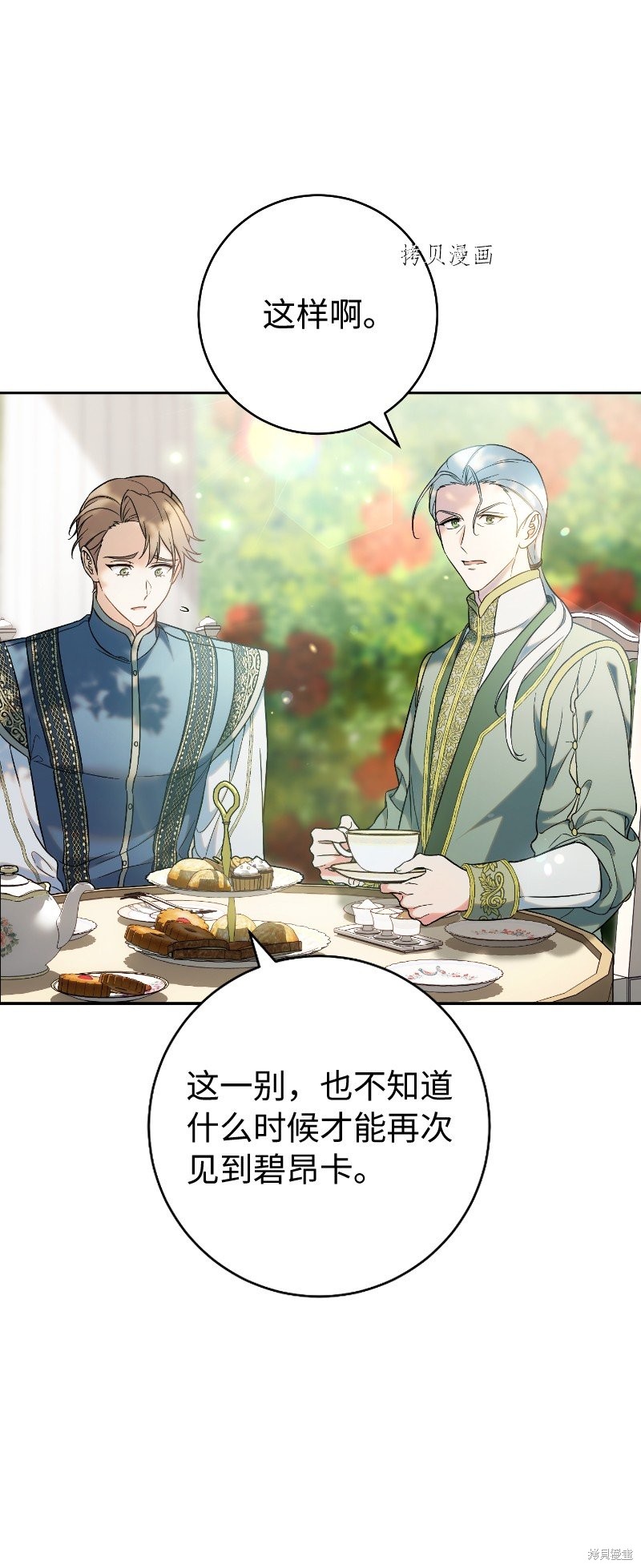 《婚姻买卖》漫画最新章节第57话免费下拉式在线观看章节第【25】张图片