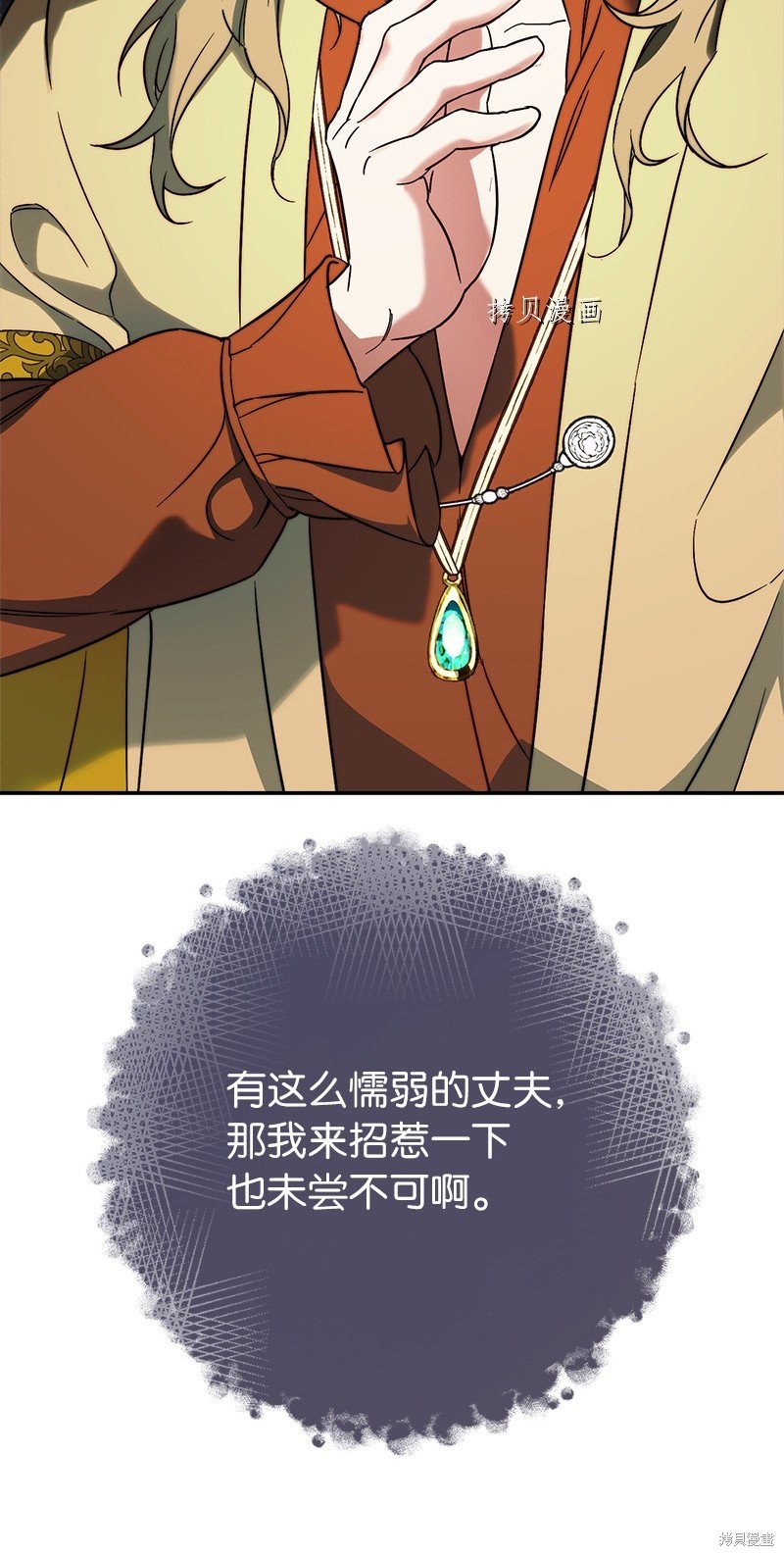 《婚姻买卖》漫画最新章节第40话免费下拉式在线观看章节第【50】张图片