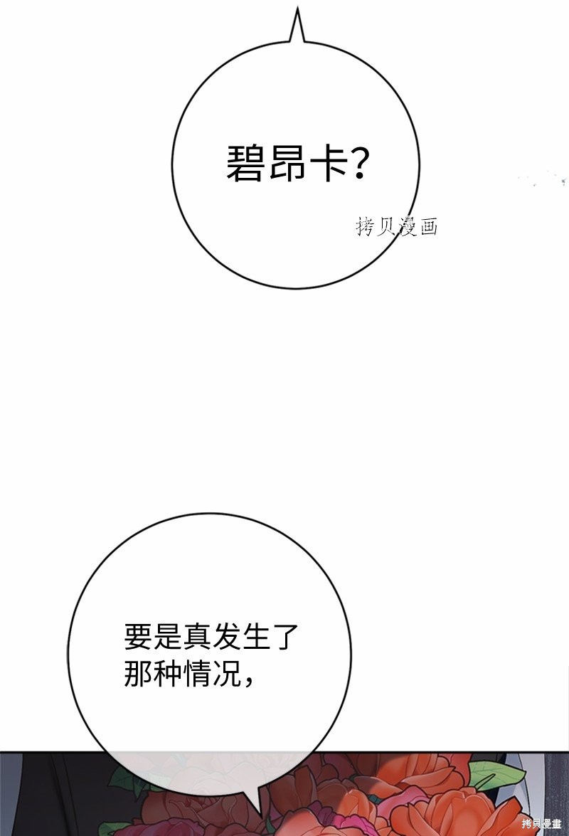 《婚姻买卖》漫画最新章节第58话免费下拉式在线观看章节第【67】张图片