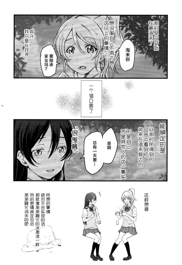 《与你共同编织的物语》漫画最新章节第1话免费下拉式在线观看章节第【7】张图片