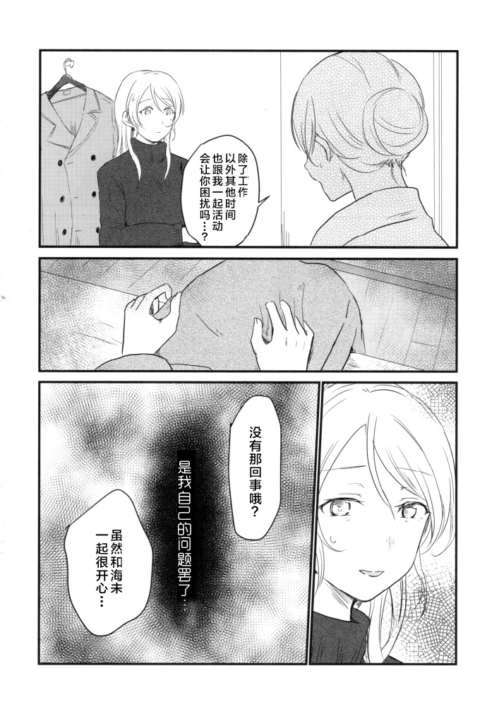 《与你共同编织的物语》漫画最新章节第1话免费下拉式在线观看章节第【30】张图片