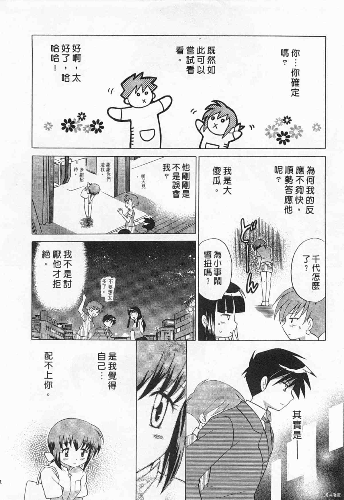 《夜妻》漫画最新章节第1卷免费下拉式在线观看章节第【53】张图片