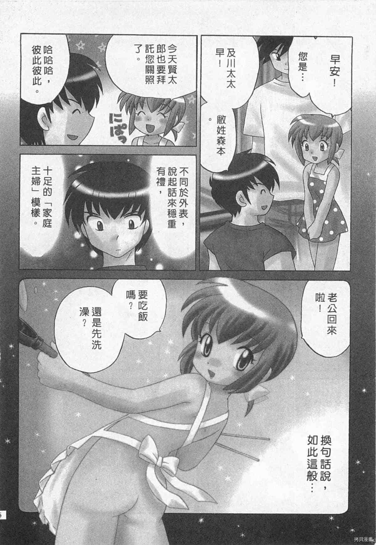 《夜妻》漫画最新章节第1卷免费下拉式在线观看章节第【87】张图片