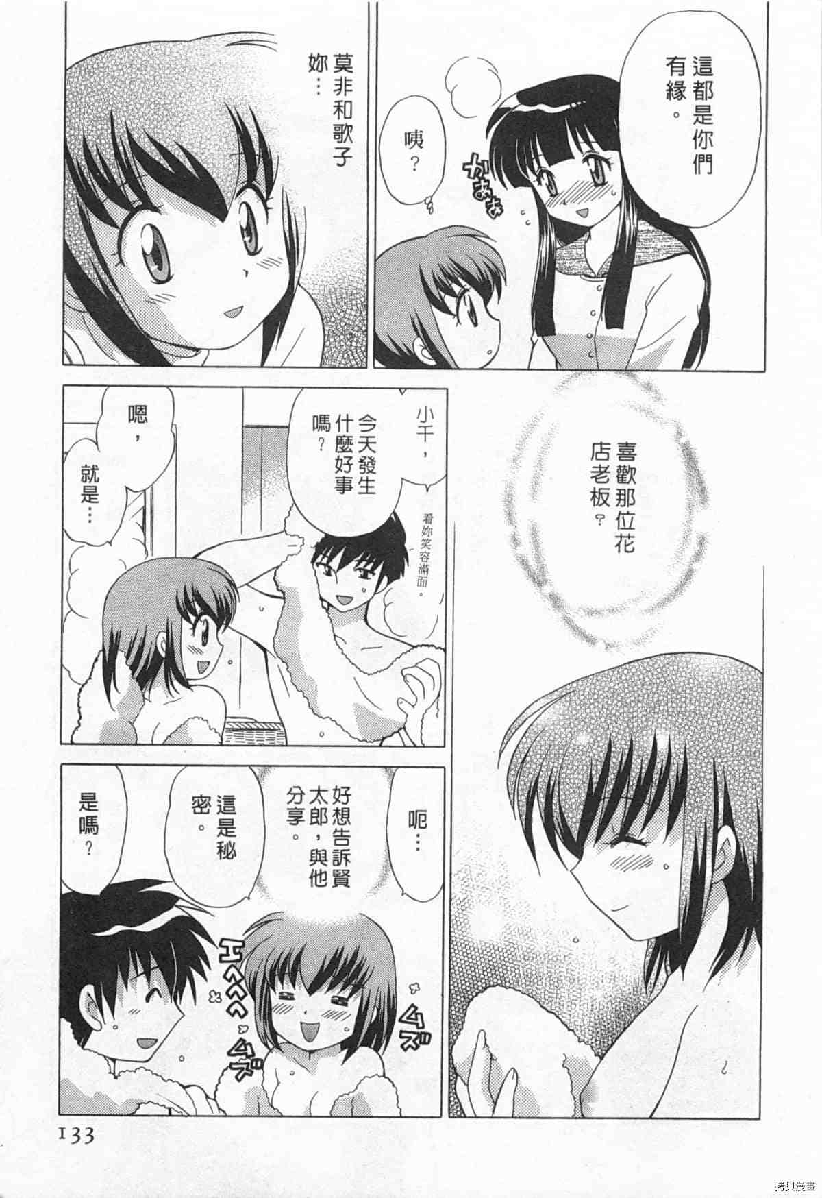 《夜妻》漫画最新章节第1卷免费下拉式在线观看章节第【134】张图片