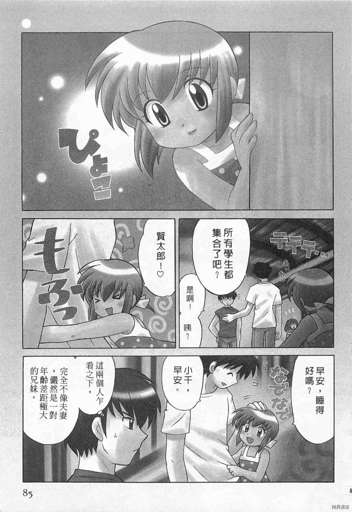 《夜妻》漫画最新章节第1卷免费下拉式在线观看章节第【86】张图片