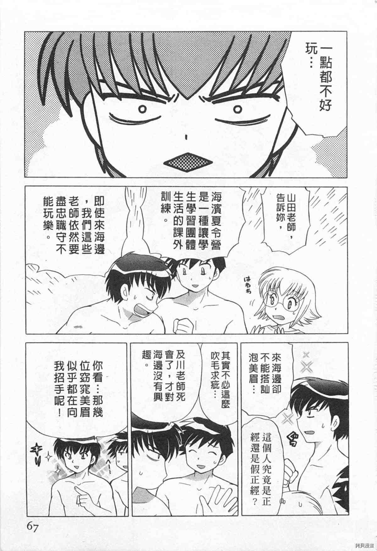 《夜妻》漫画最新章节第1卷免费下拉式在线观看章节第【68】张图片