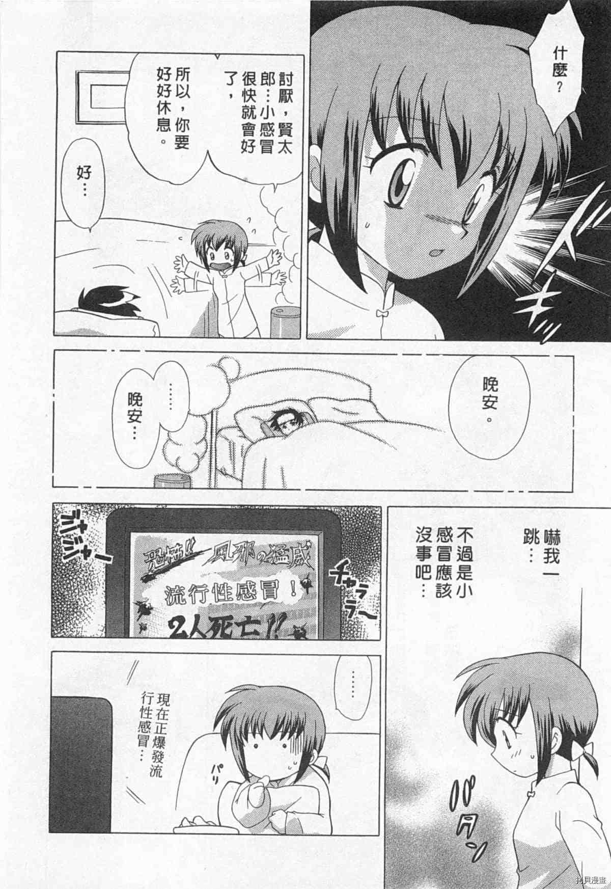 《夜妻》漫画最新章节第1卷免费下拉式在线观看章节第【31】张图片