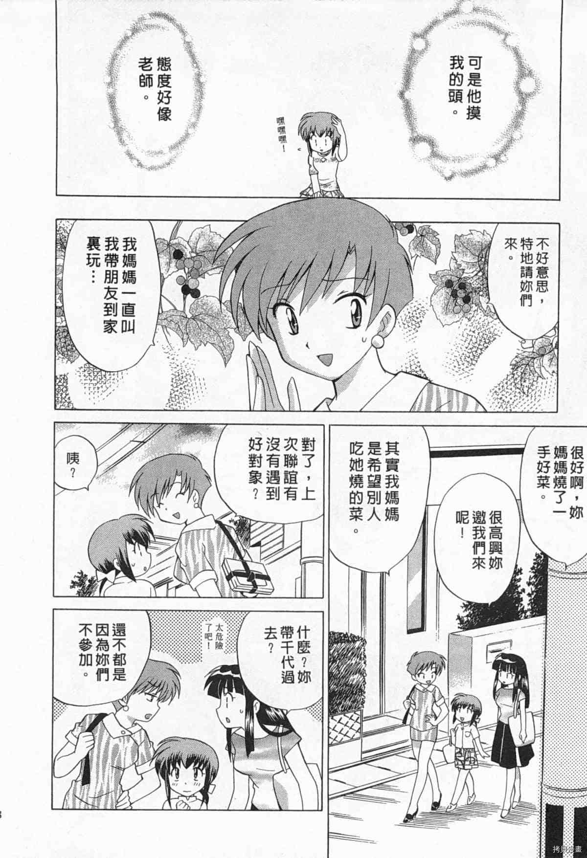 《夜妻》漫画最新章节第1卷免费下拉式在线观看章节第【49】张图片