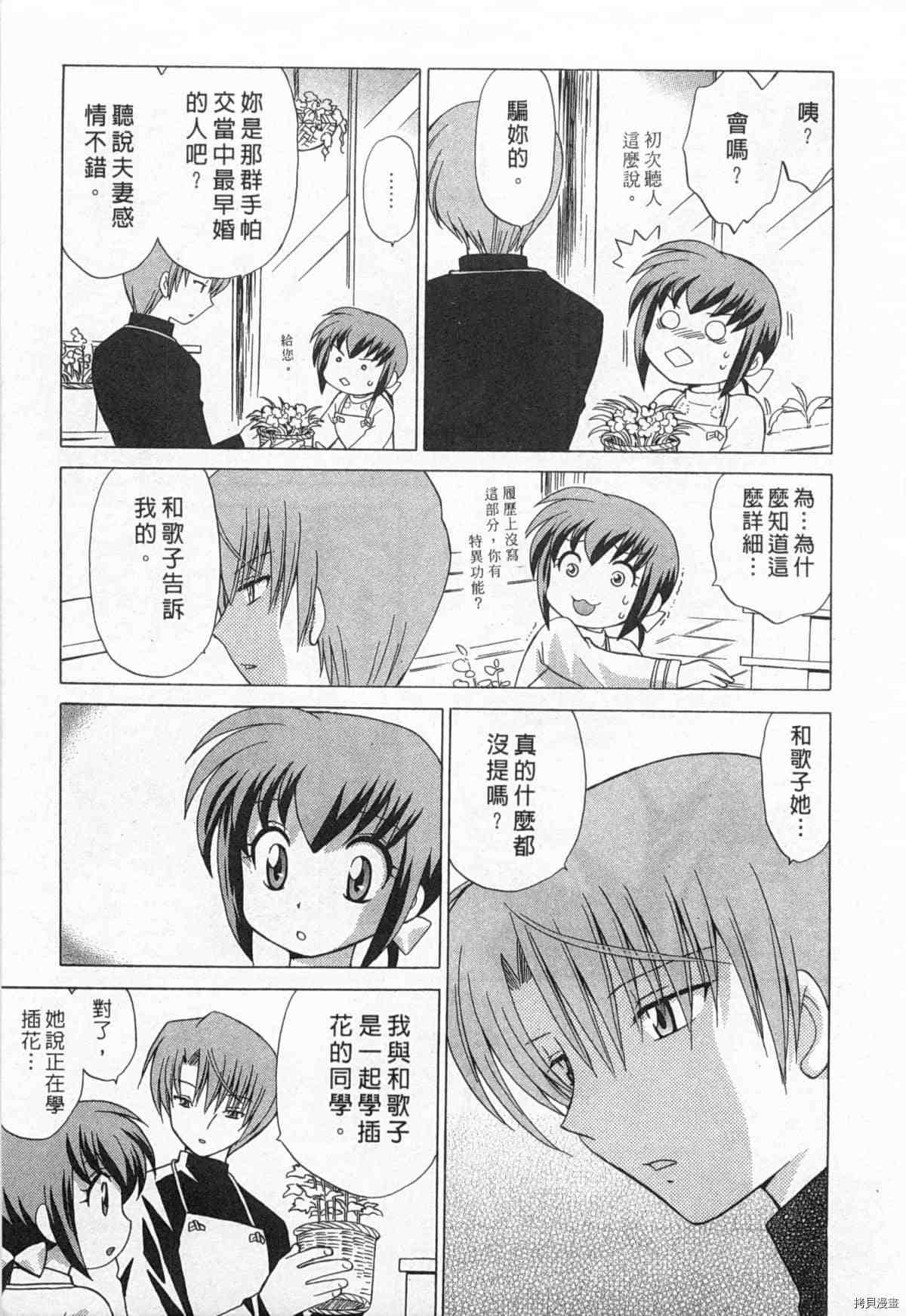 《夜妻》漫画最新章节第1卷免费下拉式在线观看章节第【136】张图片