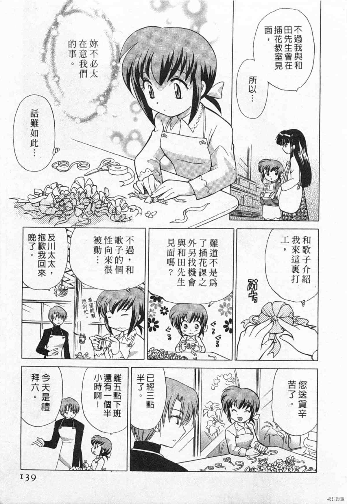 《夜妻》漫画最新章节第1卷免费下拉式在线观看章节第【140】张图片