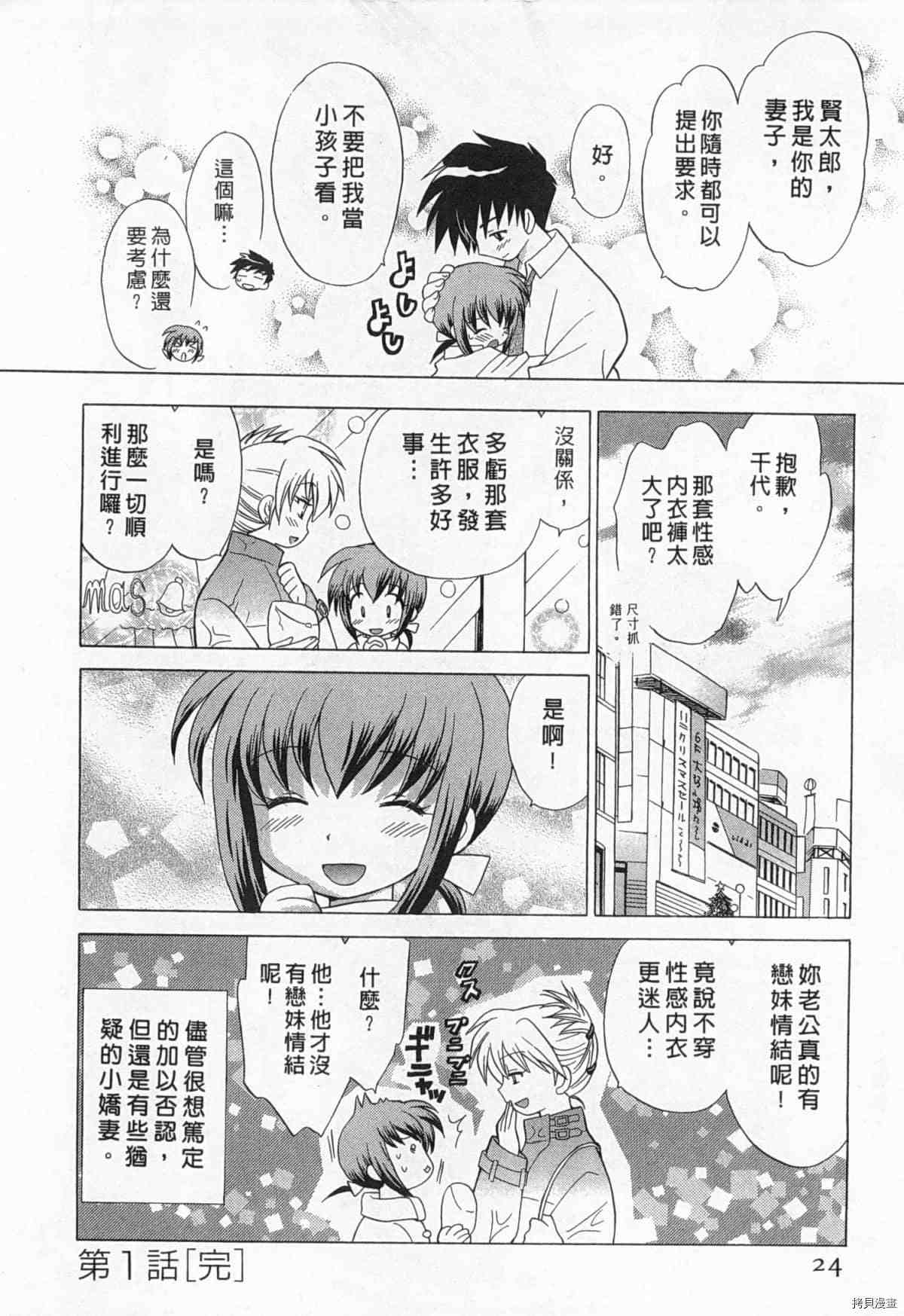 《夜妻》漫画最新章节第1卷免费下拉式在线观看章节第【25】张图片