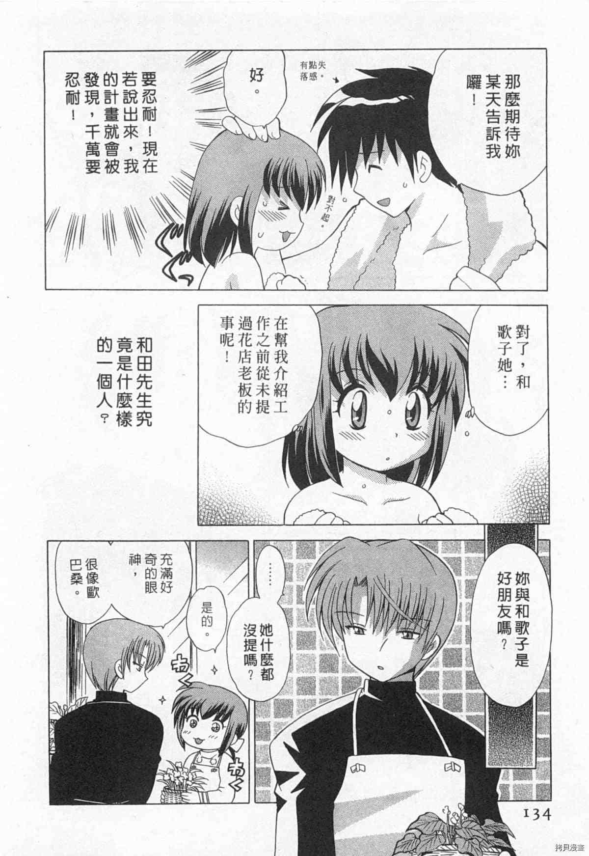 《夜妻》漫画最新章节第1卷免费下拉式在线观看章节第【135】张图片