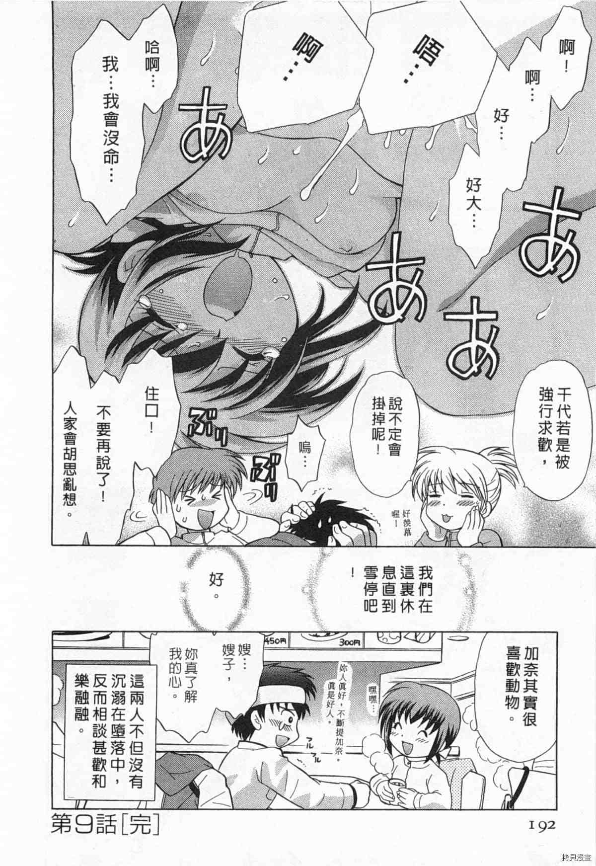 《夜妻》漫画最新章节第1卷免费下拉式在线观看章节第【193】张图片