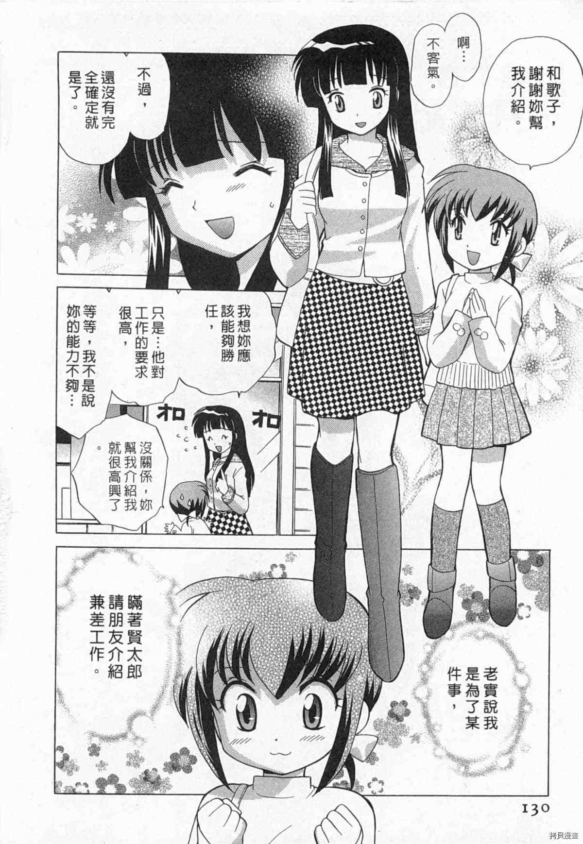 《夜妻》漫画最新章节第1卷免费下拉式在线观看章节第【131】张图片