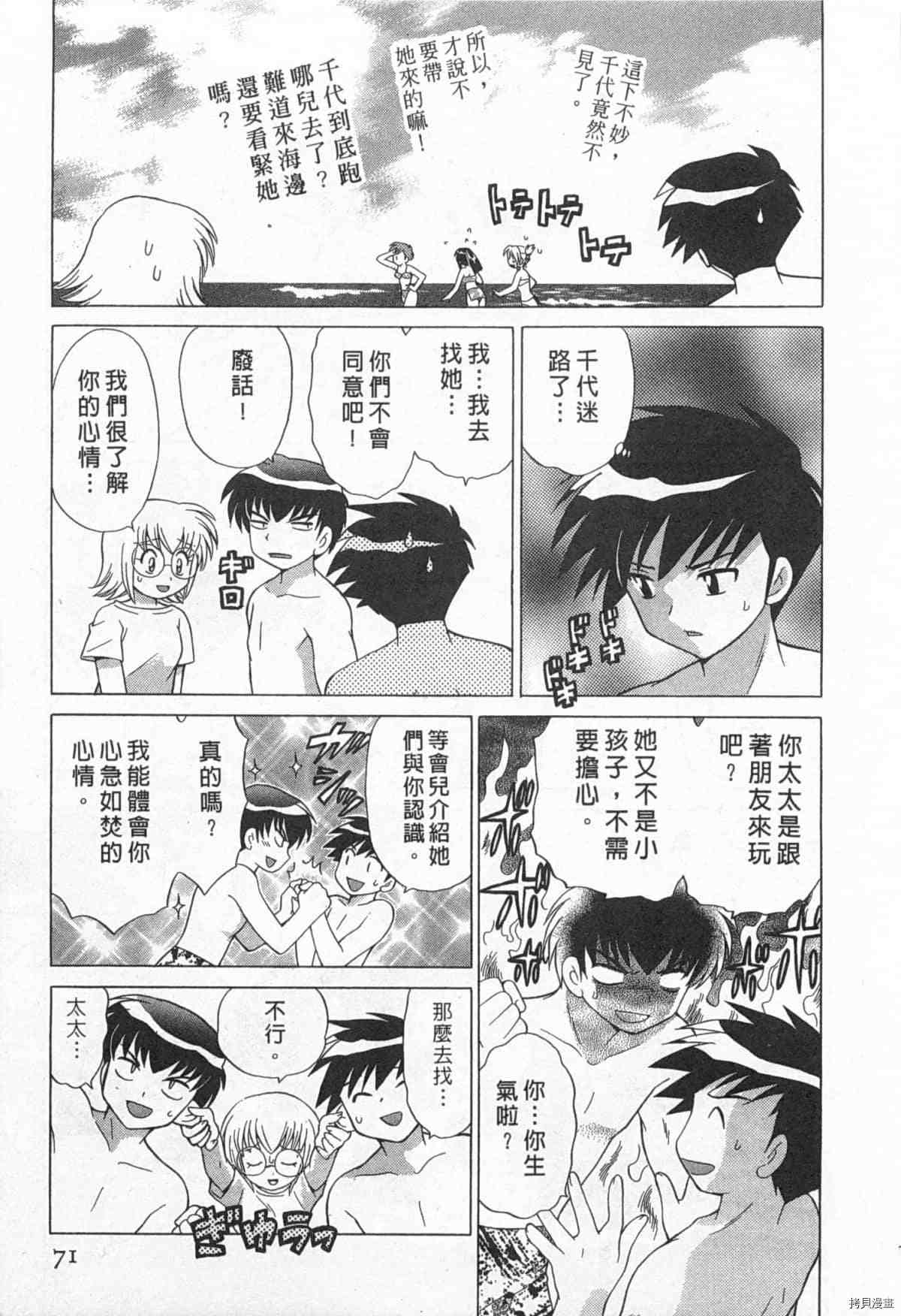 《夜妻》漫画最新章节第1卷免费下拉式在线观看章节第【72】张图片