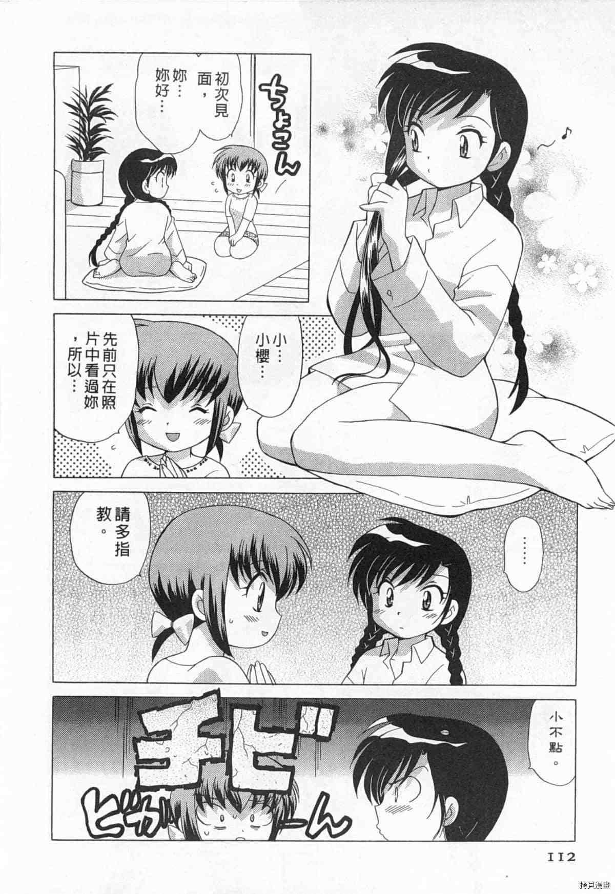 《夜妻》漫画最新章节第1卷免费下拉式在线观看章节第【113】张图片