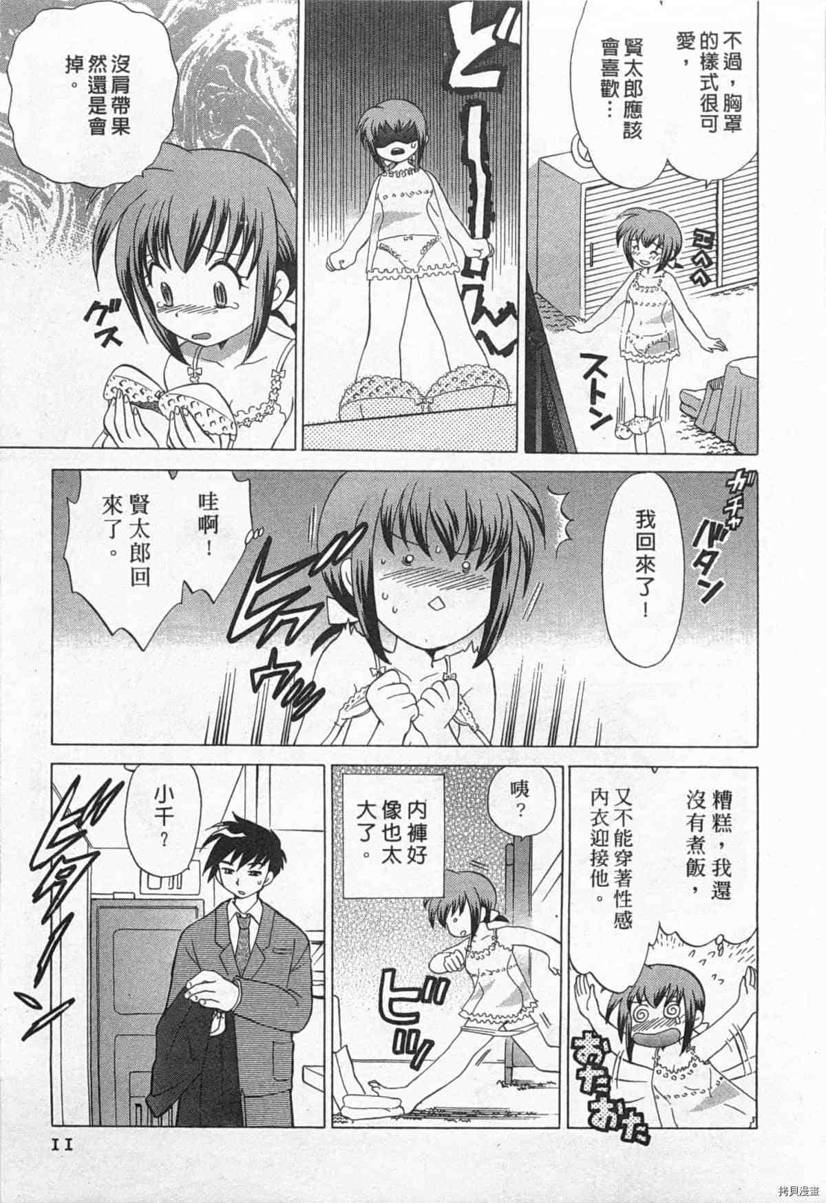 《夜妻》漫画最新章节第1卷免费下拉式在线观看章节第【13】张图片