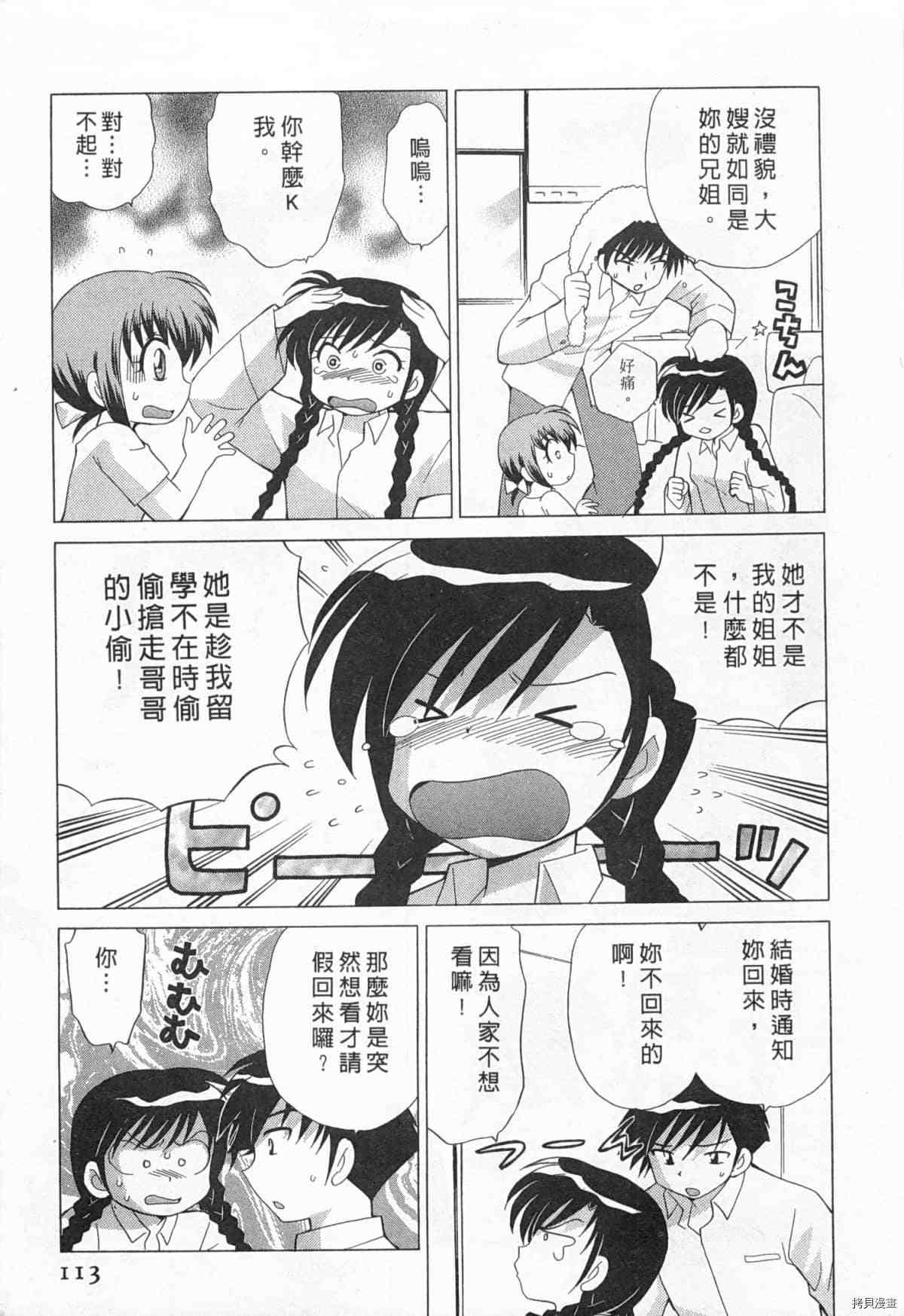 《夜妻》漫画最新章节第1卷免费下拉式在线观看章节第【114】张图片