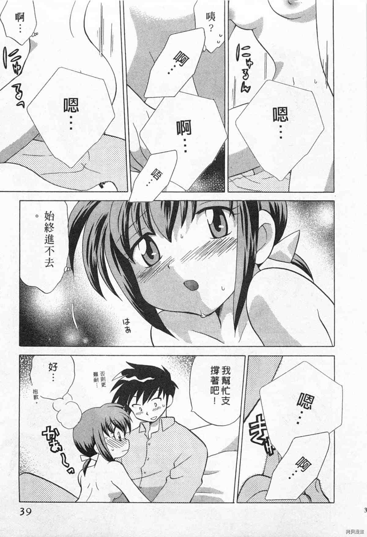 《夜妻》漫画最新章节第1卷免费下拉式在线观看章节第【40】张图片