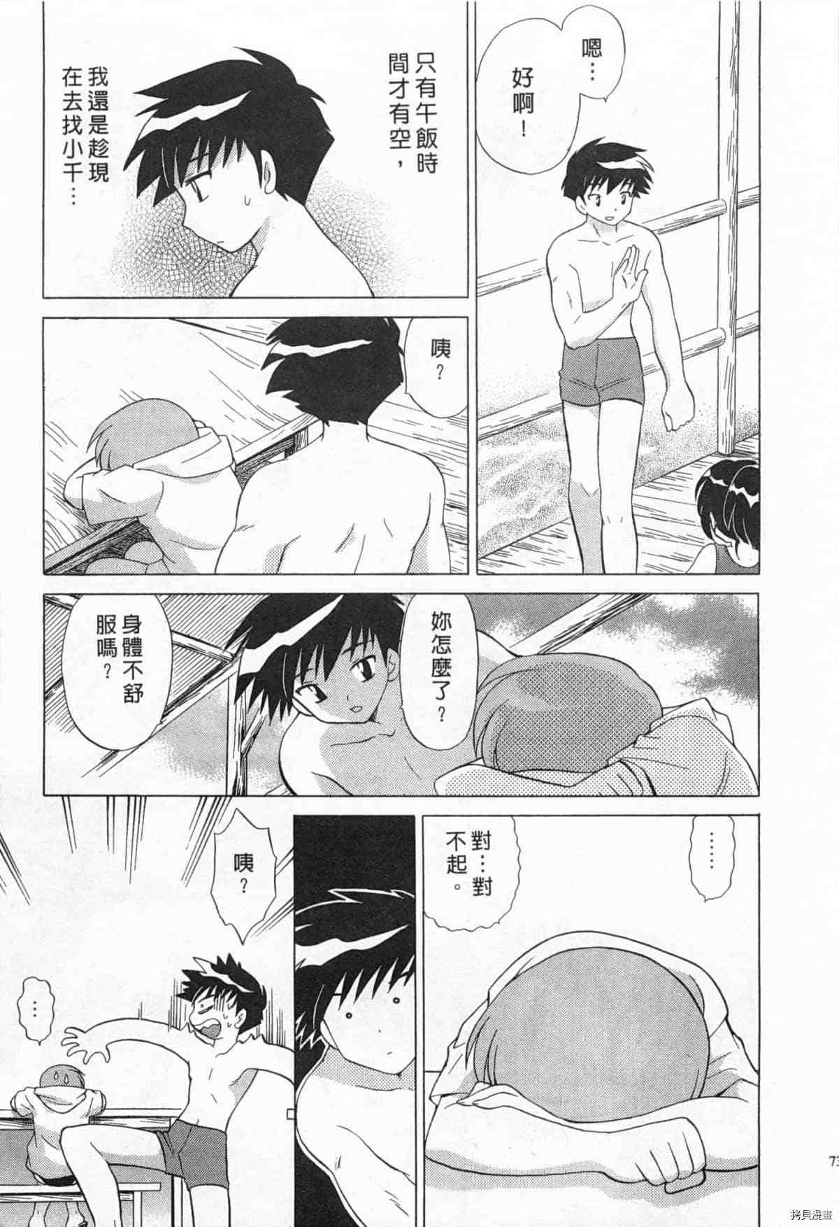 《夜妻》漫画最新章节第1卷免费下拉式在线观看章节第【74】张图片